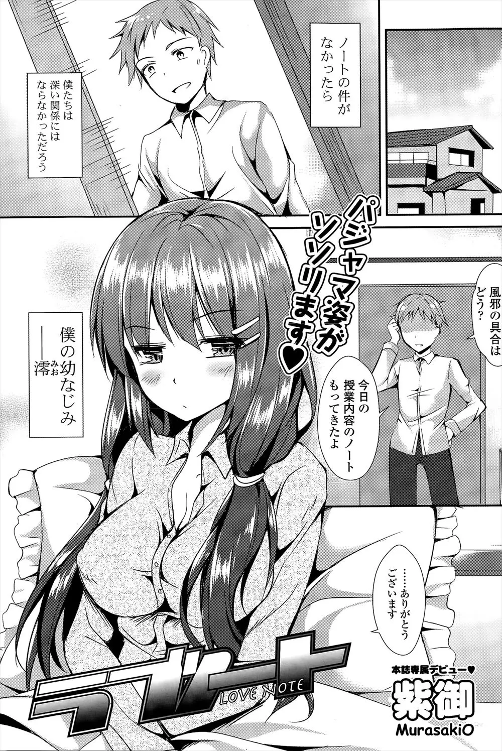 【エロ漫画】照れ屋で可愛い巨乳幼なじみが病気で休んでいたのでノートを持っていったらアクシデントで下着姿のままのしかかってきてキスをしてきたので、バックから生挿入中だししたった！