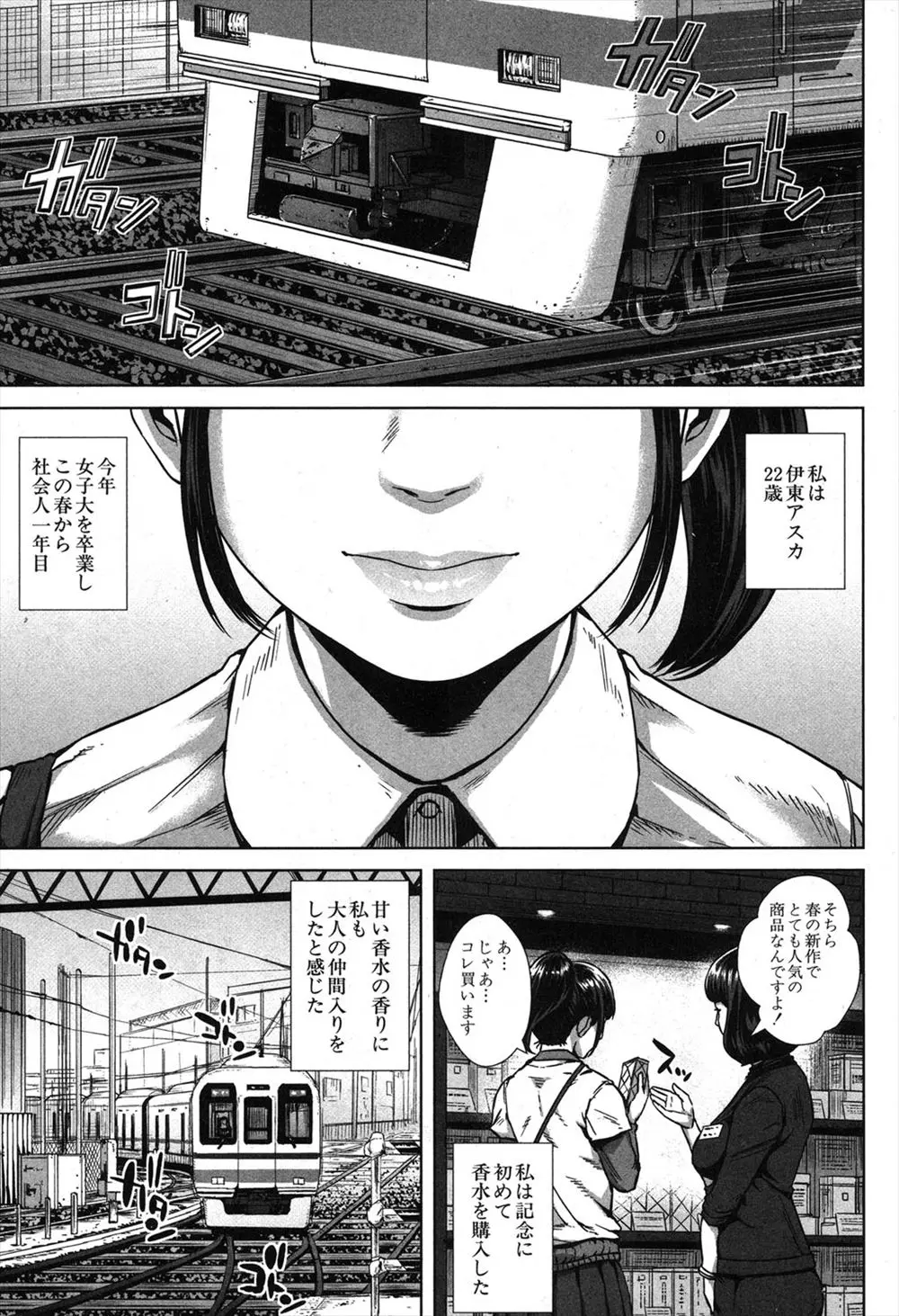 【エロ漫画】OLになった女性が電車に乗ったら痴漢されてアクメさせられる！立ちバックでチンポをハメられて他の男のチンポを手コキ！終わってからオナニーｗｗｗ