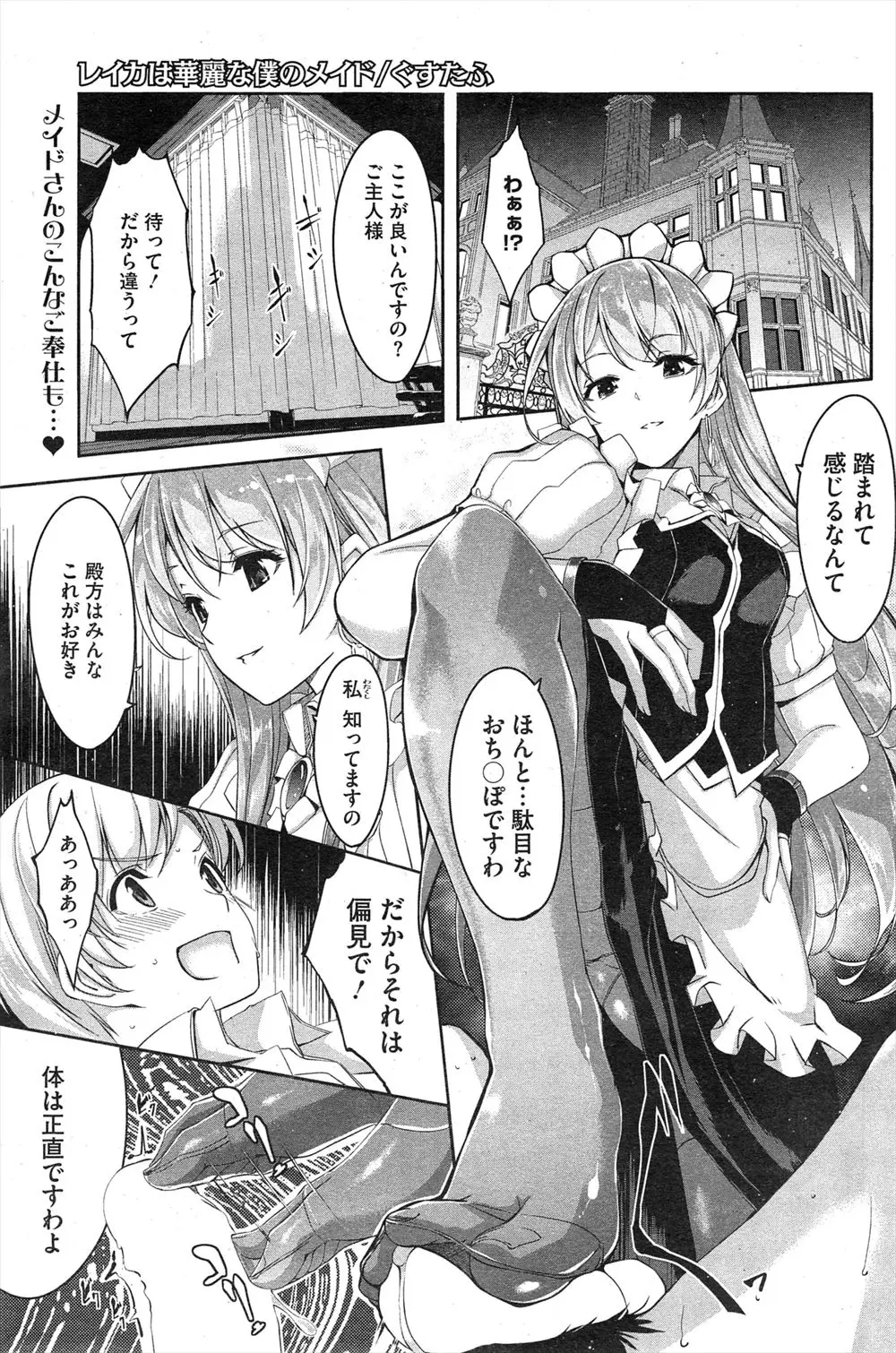 【エロ漫画】足コキしたりフェラで口内射精してごっくんしたり手コキしたりしてくる巨乳淫乱メイドのことが好きな男が、試着室で生挿入中出しセックスしちゃった！