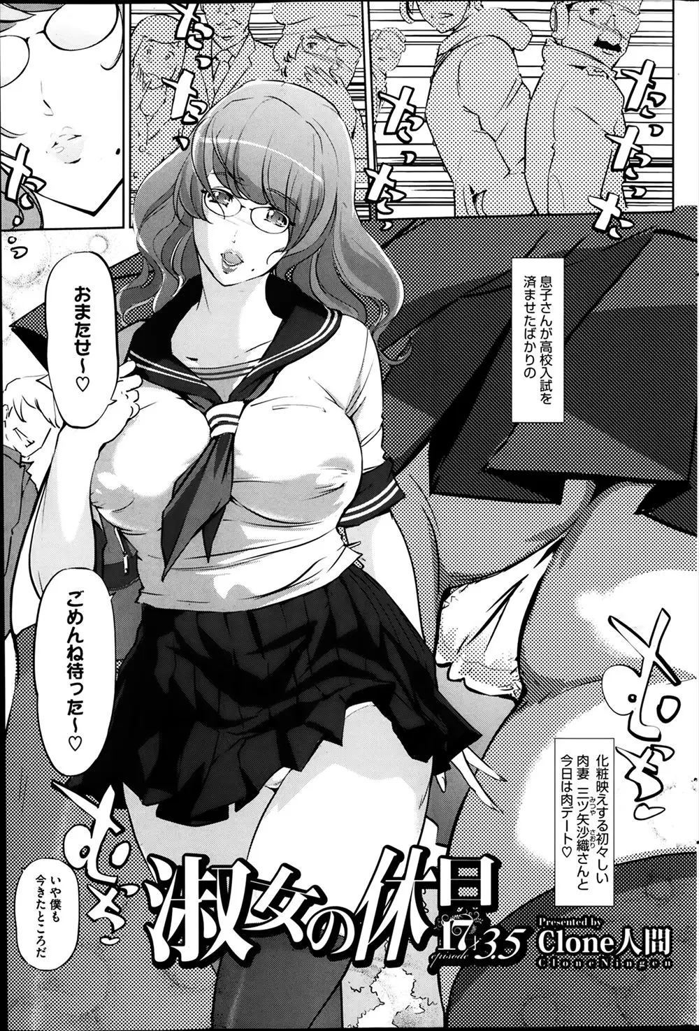 【エロ漫画】巨乳で熟女なエロい体をした人妻を催眠術を使って17才化させるｗｗ 熟女の熟れた体に女子校生の制服を着させて遊園地デートｗｗ