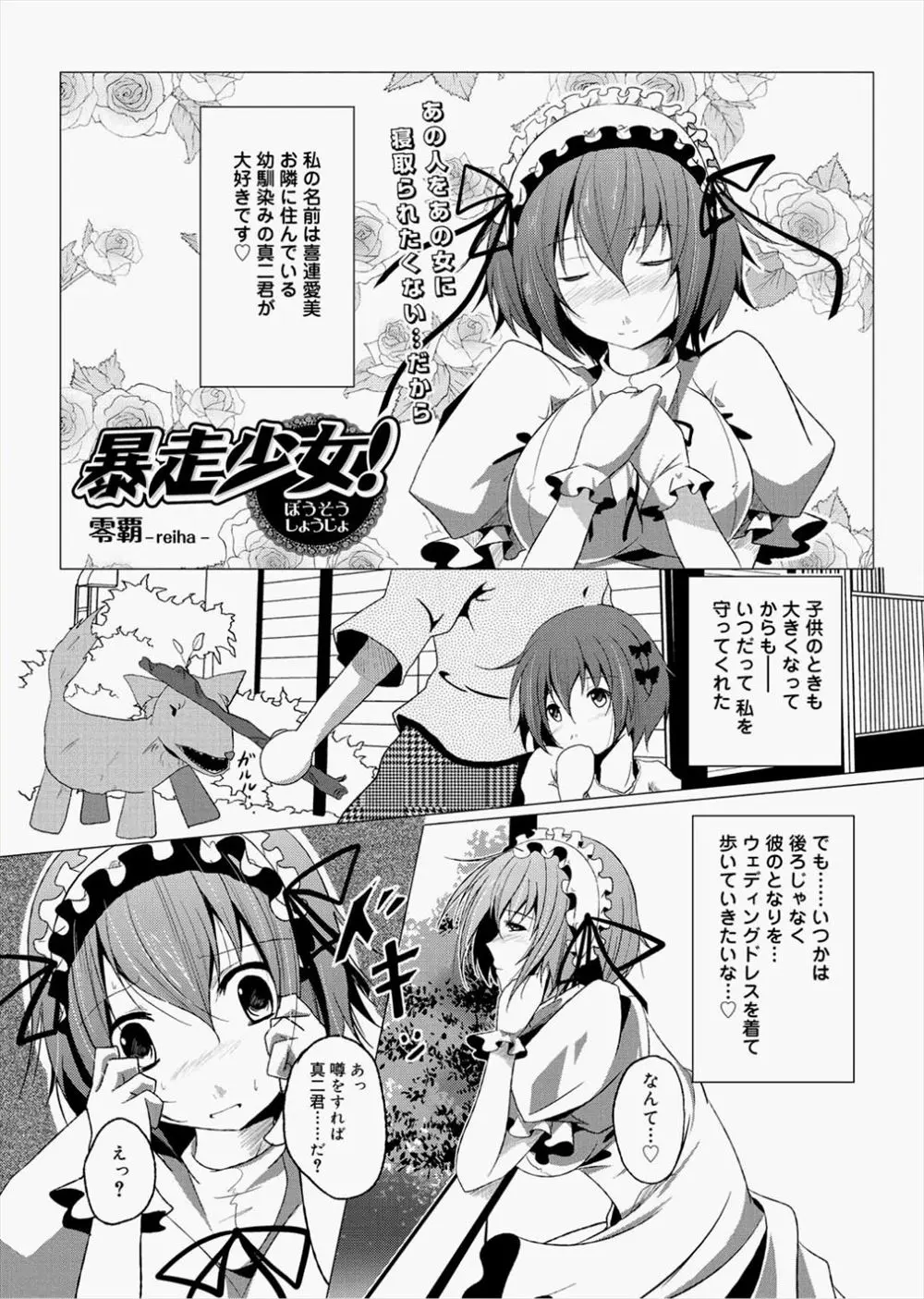 【エロ漫画】ゴスロリファッションの女の子が隣にすむ大好きな幼なじみが女の子と歩いていたことに嫉妬、夜寝静まった彼の部屋へ夜這いをかけ種付けセックス！