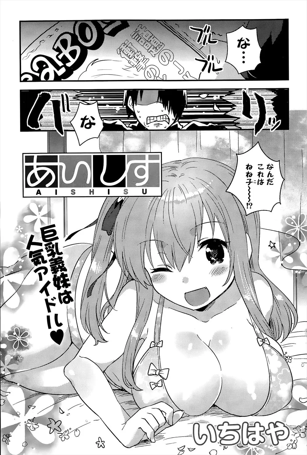 【エロ漫画】アイドルをしている義妹が最近露出が多くなってきて、大物プロデューサーに食われてしまうのではと心配する変態ニート義兄が妹の寝ている間に顔射！