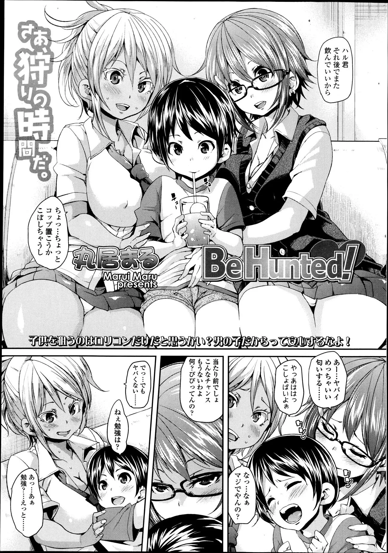 【エロ漫画】ショタコンJK二人組がお気に入りのかわいいショタを家に連れ込み3Pセックスで童貞を奪い激しく中出しセックスする！