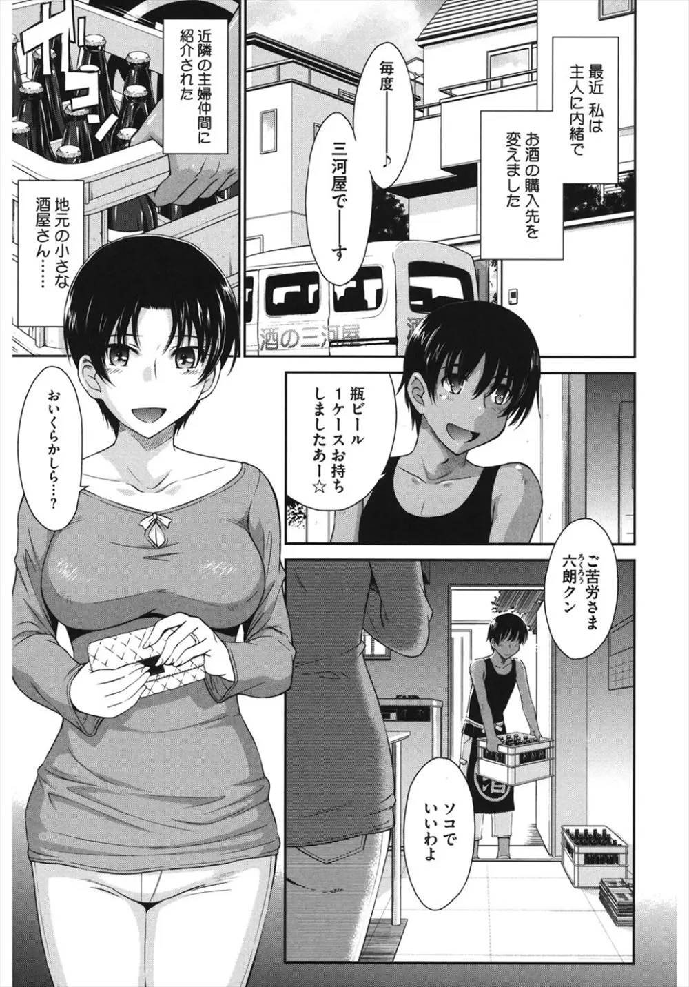 【エロ漫画】酒屋の三河屋とエッチをする巨乳人妻、昼間から不倫して手マンとクンニ、そして生挿入でNTRセックス、中だしされてしまう！！