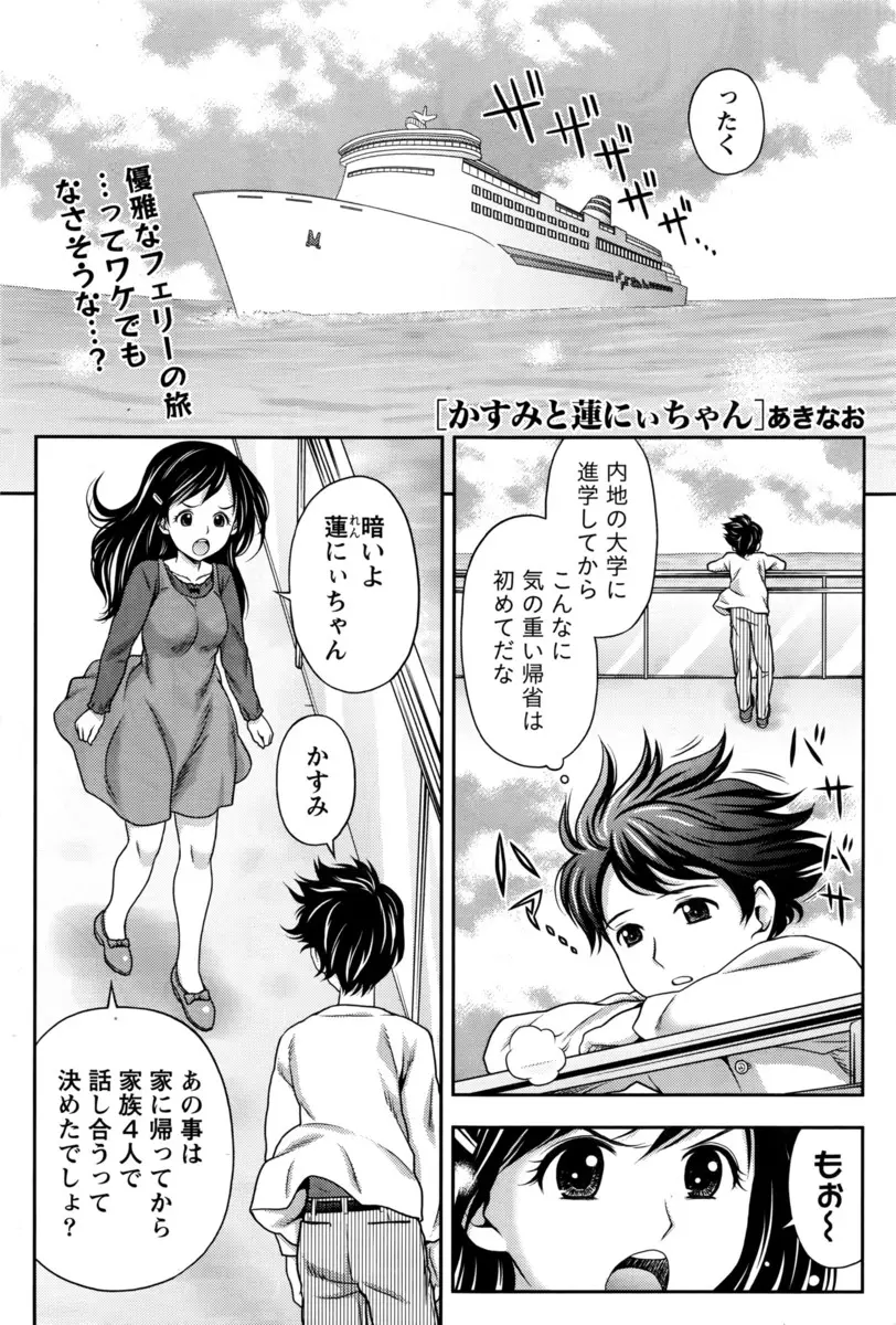 【エロ漫画】フェリーの雑魚寝部屋でセックスしている男女を見て触発された巨乳義妹JDが、義兄にフェラしてから生挿入中出しする処女喪失初体験セックスしちゃった！