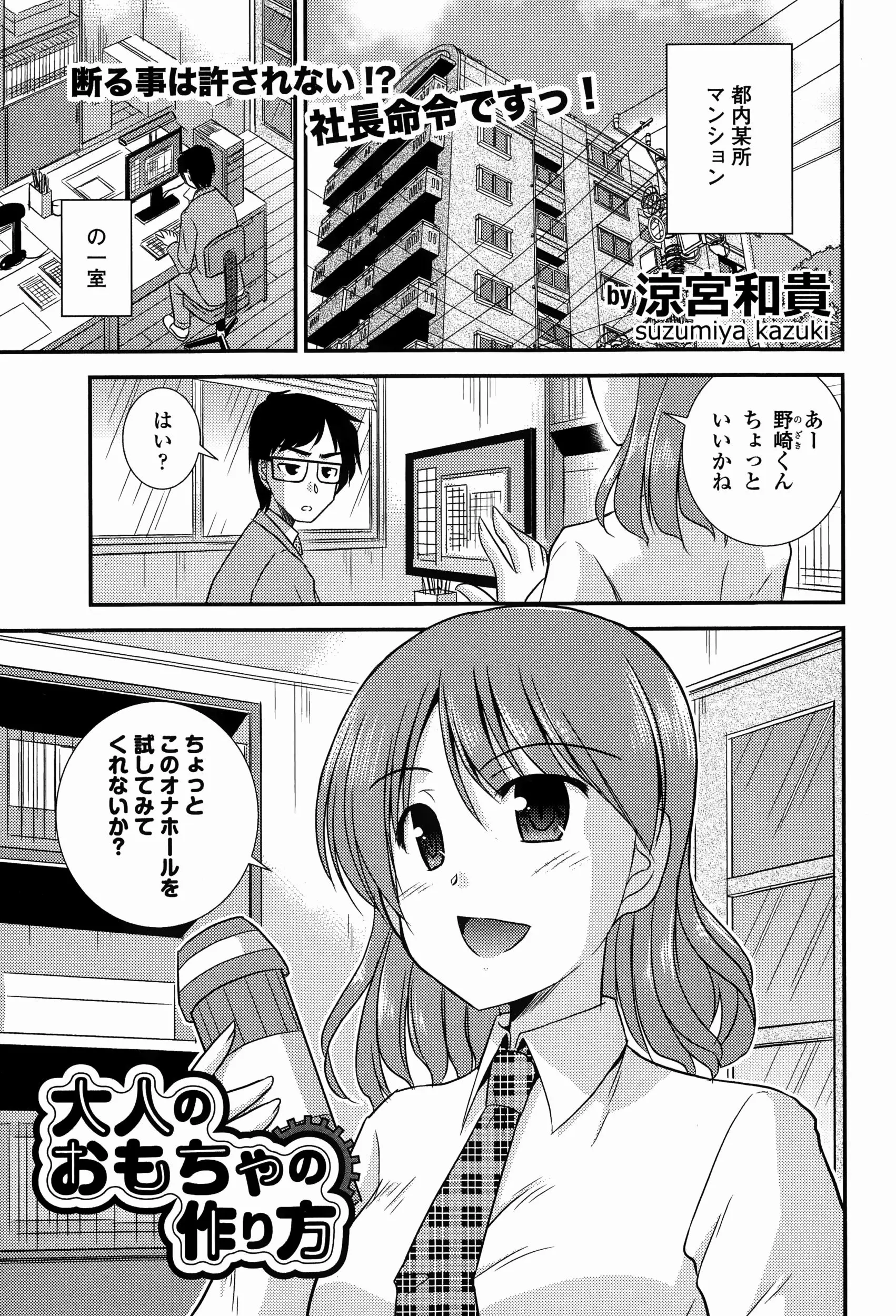 【エロ漫画】大人のおもちゃ製造会社の美人社長の作った新作オナホのモニターをたのまれた男、私の胸をおかずにしていいよ、しつこい社長に男性社員がオナホのモニターを始めるｗｗｗ