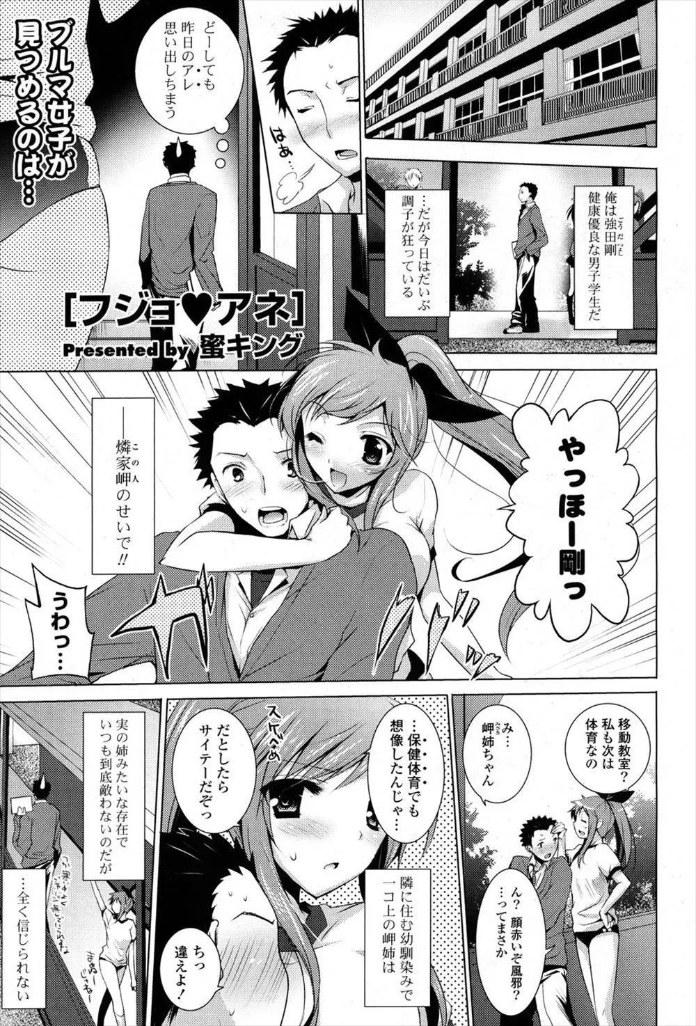 【エロ漫画】アナルでオナニーをするJKのお姉さんに欲情してどんなエロ本を見ているのか確認しに行ったらバレた！制服JKのお姉さんにフェラさせたったｗｗｗ