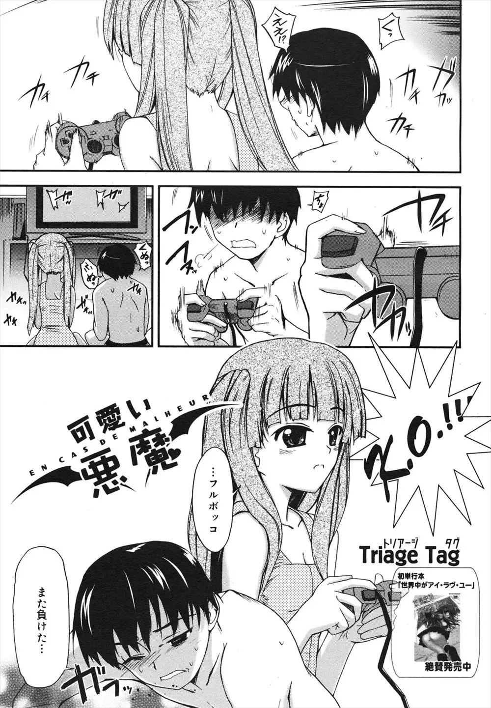 【エロ漫画】可愛い女の子にゲームで負けて脱衣をする事になった男がチンポを足コキされる！オナニーさせられてザーメンをぶっかけて正常位でエッチｗｗｗ