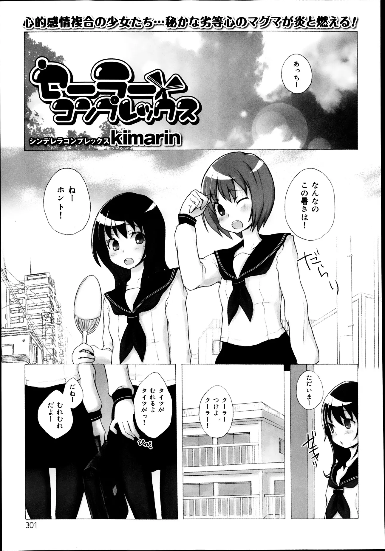 【エロ漫画】夏の暑い日黒タイツの中がムレムレなＪＫ二人組ｗｗ レズカップルの二人は匂いが強い股間をタイツの上から舐めまくるｗｗ