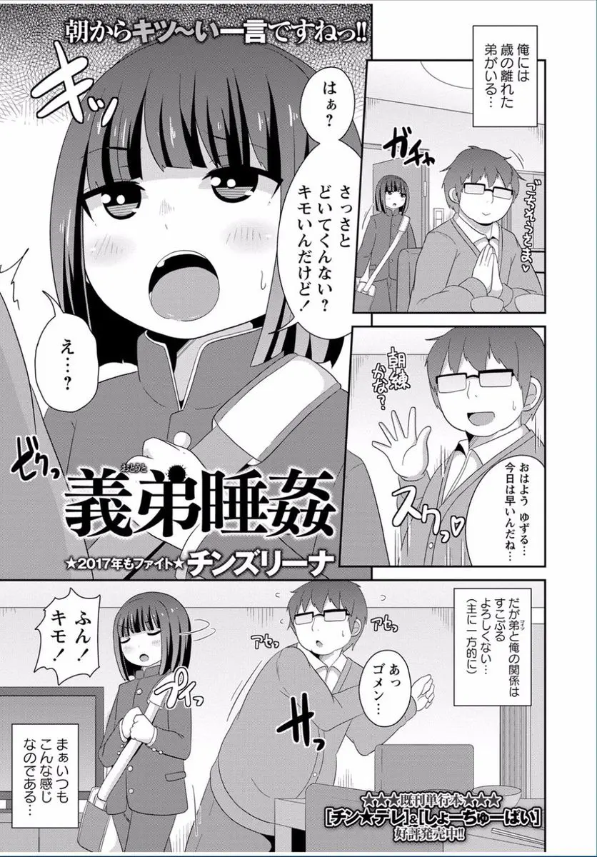 【エロ漫画】親が再婚して美少年の弟が出来たがキモがられる兄、そんな兄が睡眠薬で弟を昏睡レイプ、アナルに生挿入で中だしホモセックス浣腸して性玩具に調教！