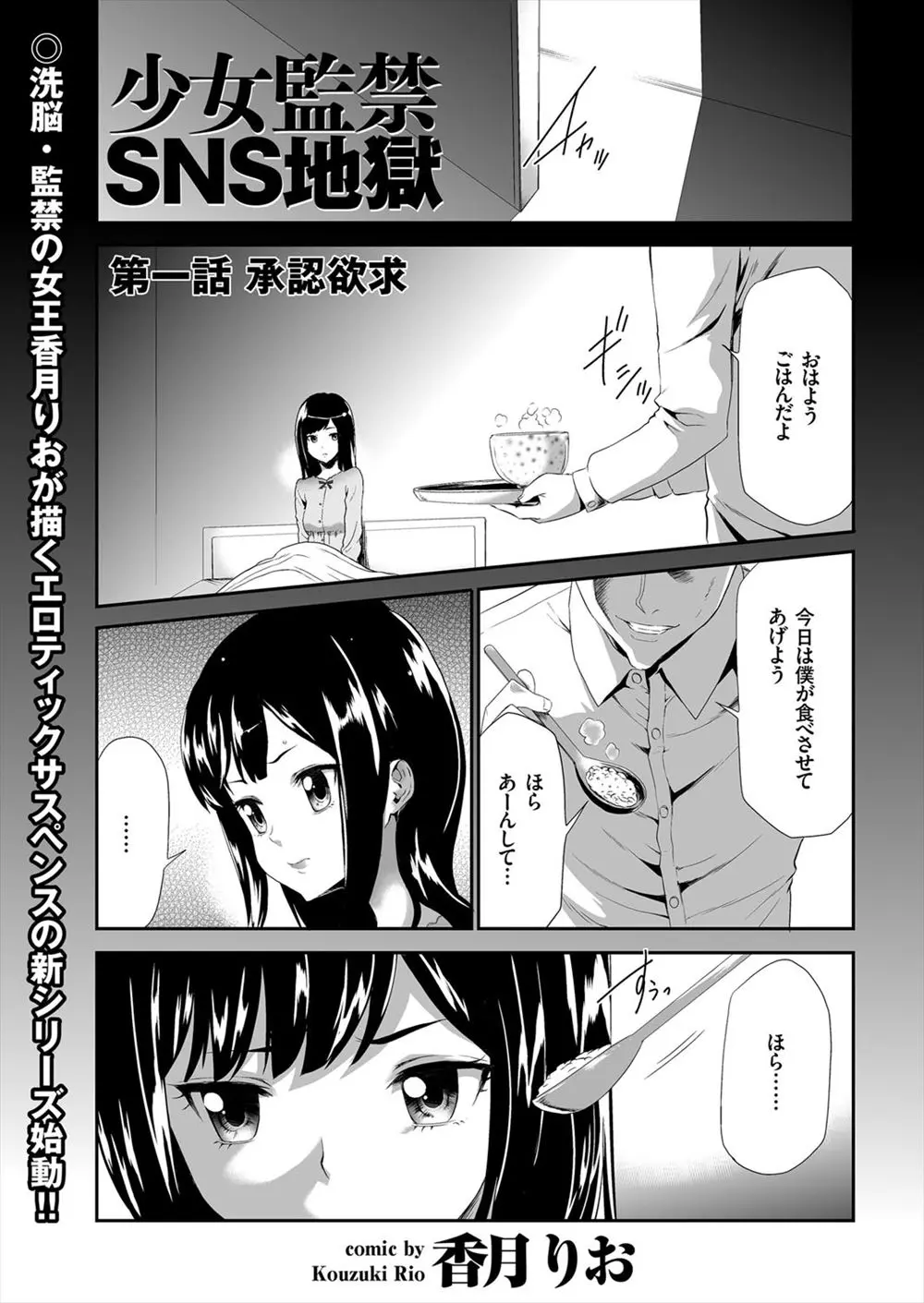 【エロ漫画】教師をしている好青年が童貞を捨てるために、家に訪ねてきた処女な巨乳JKをしびれ薬で体の自由を奪い、昏睡レイプで中だしセックス！