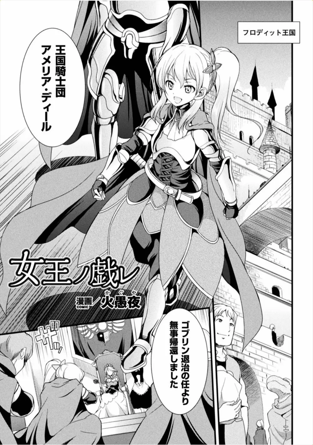 【エロ漫画】女騎士と女王がコッソリイチャラブセックス！女王のふたなりチンポの秘密を知る幼馴染の女騎士が巨乳になって巨根をパイズリフェラｗｗｗ