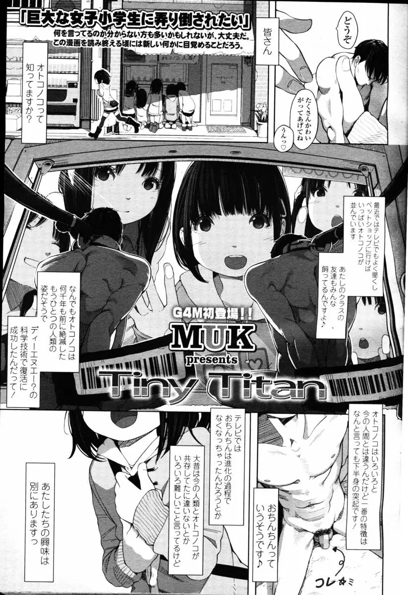 【エロ漫画】ロリな女の子たちの世界で小人の男を飼うのが流行る！フェラチオして口内射精させて遊ぶ！ちっぱいを舐めさせたり媚薬を注射で打って勃起させるｗｗｗ