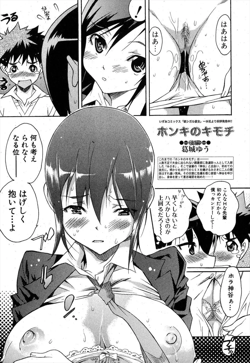 【エロ漫画】大好きな付き合っている巨乳な先輩がおっぱいを見せつけ激しく抱いてと誘惑してきてたまらずバックから生挿入でセックスする男子が大量中だし！！