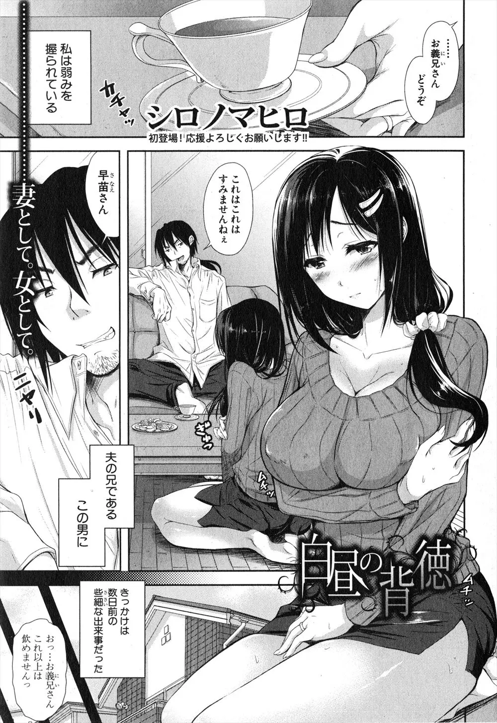 【エロ漫画】突然家にやってきた義兄に無理やり酒を飲まされ中出しレイプされた巨乳嫁が、また旦那のいない昼間にやってきた義兄に中出しレイプされ快楽に落ちていく！