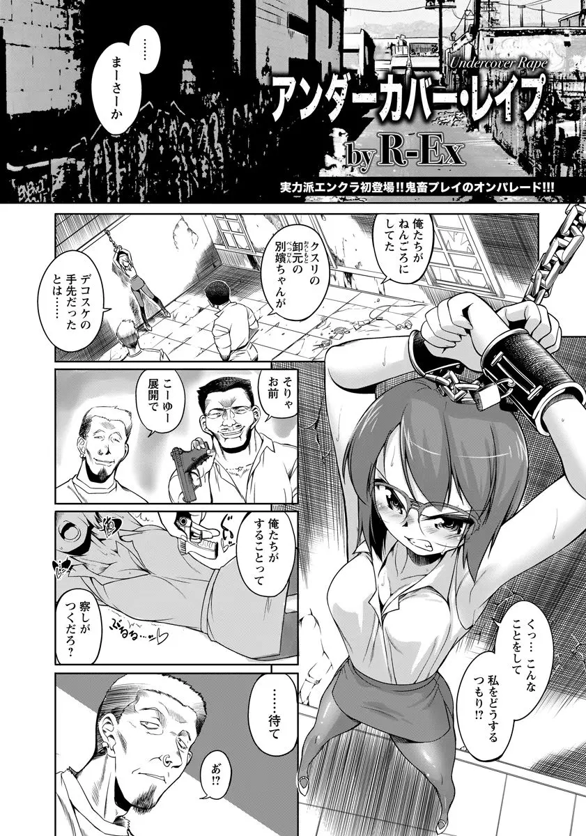 【エロ漫画】鎖で拘束された巨乳メガネ潜入捜査官がレイプされてしまい、パンスト破かれ手マンで潮吹きフェラチオで口内射精、生挿入で輪姦中だしされているぞ！