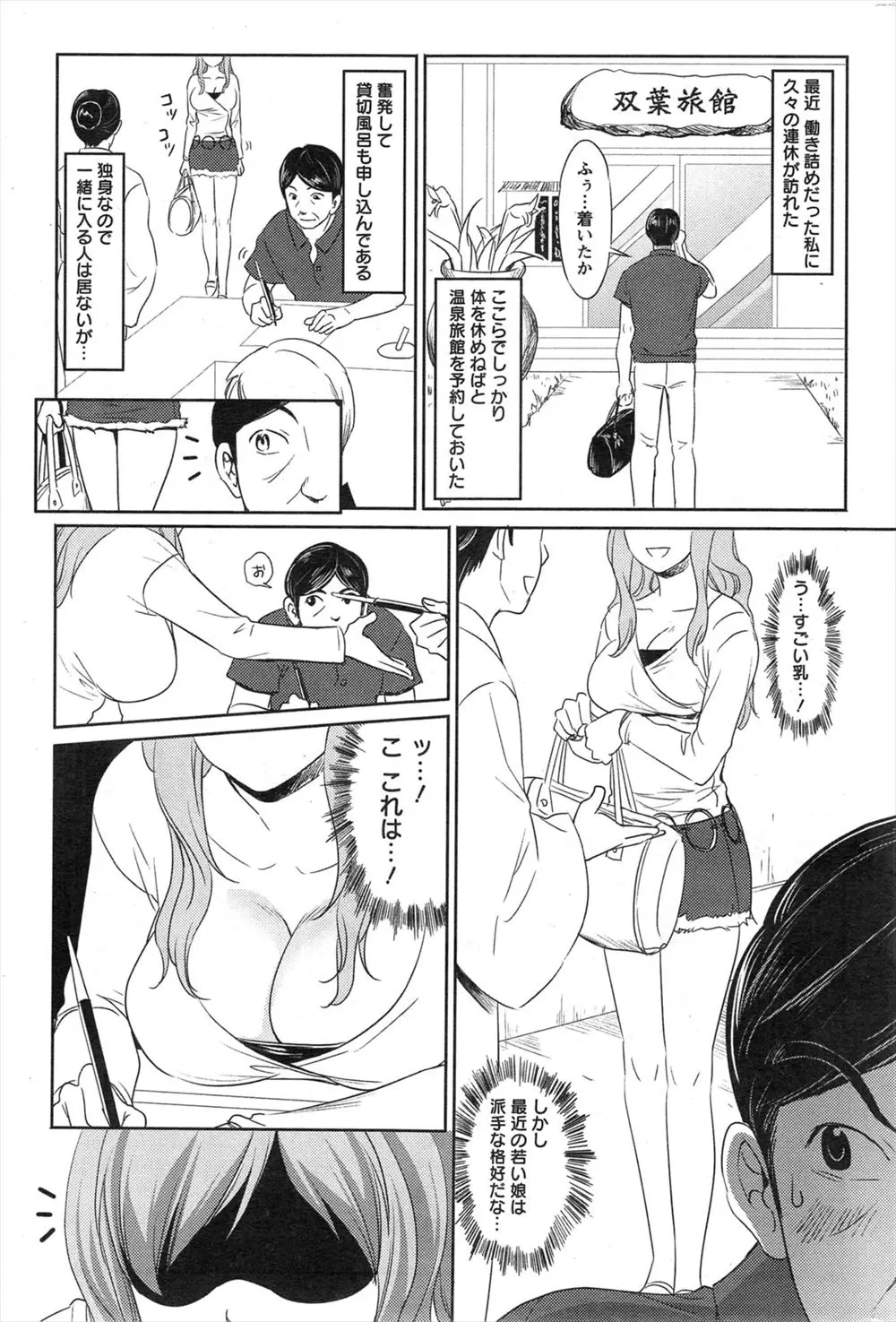 【エロ漫画】独身の中年サラリーマンが温泉に浸かっていたら、一人旅をしていた巨乳お姉さんに誘惑されてクンニやパイズリ中だしセックスをする！