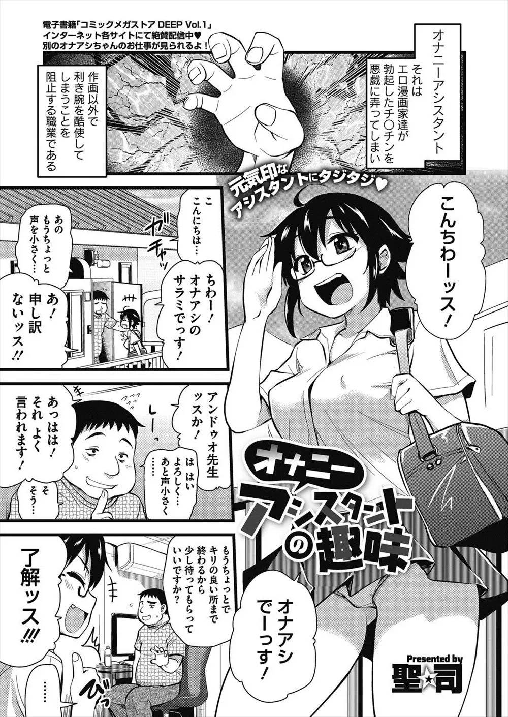 【エロ漫画】童貞のエロ漫画家のオナニーのアシスタントをする仕事の巨乳の女の子がエロ漫画家のデカチンをマンコにハメたくて筆おろし宣言ｗｗｗｗｗ