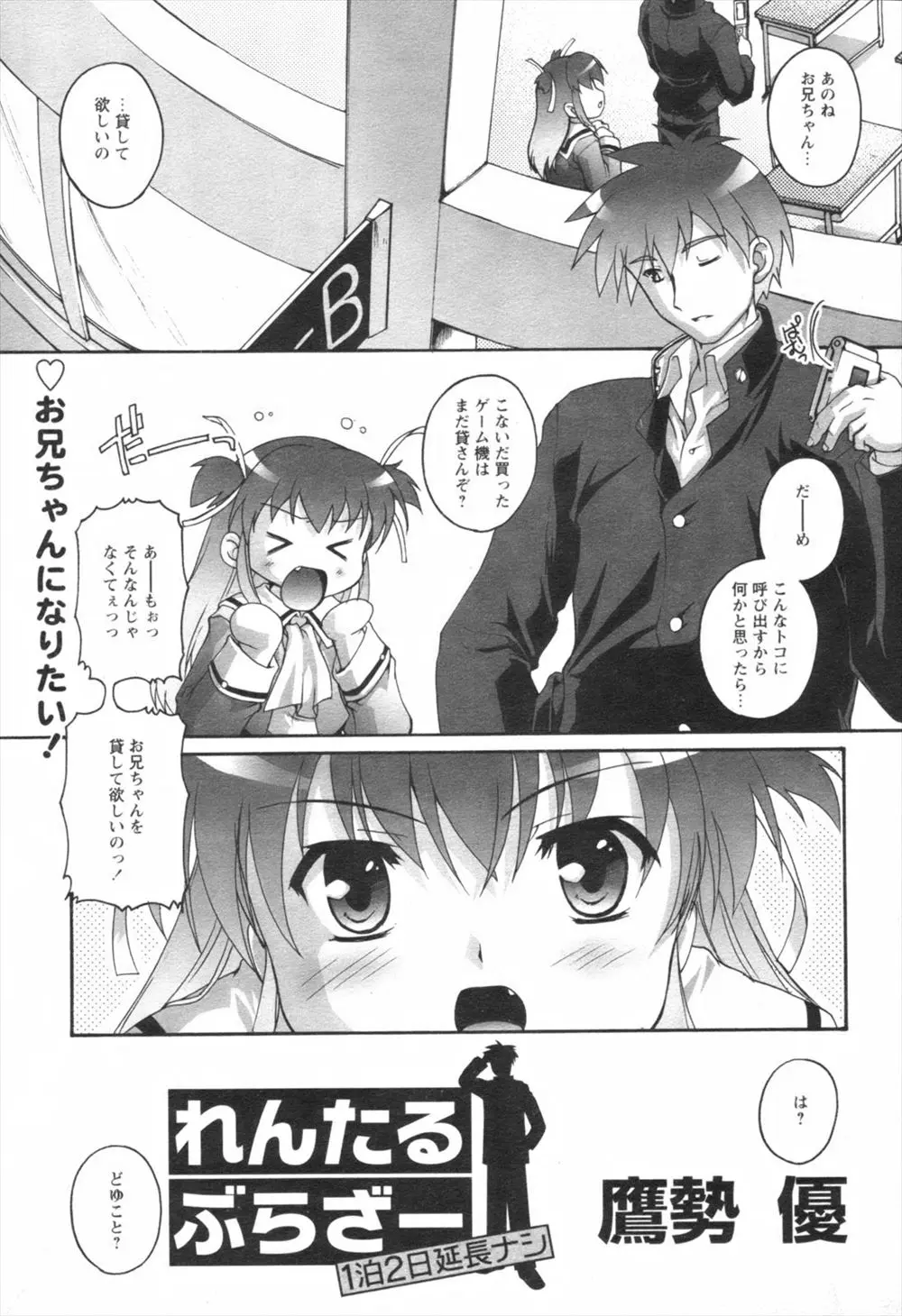 【エロ漫画】美少女の妹と妹の友達にエッチをされるお兄さん、拘束されてフェラチオ、顔面騎乗でクンニさせられ生挿入で3P近親相姦してしまった！