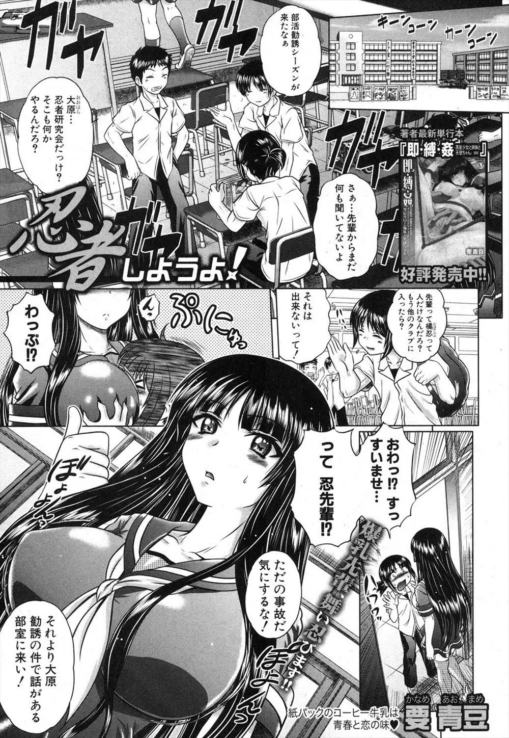 【エロ漫画】忍者部の巨乳部長にセクシーなコスプレを着せて新入部員の勧誘、でも部長のおっぱいが敏感すぎるので、特訓と称しパイズリさせてザーメン顔射バックで中だし！