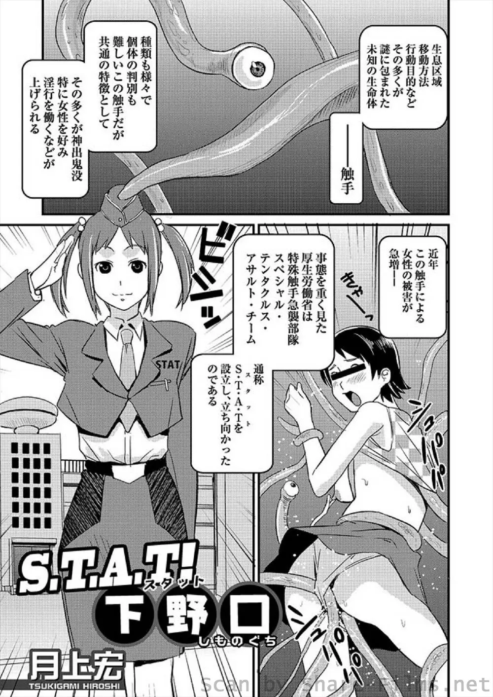 【エロ漫画】色々不明な未確認生命体、触手が至る所に現れては女性を犯しまくる、そんな触手を殲滅するため殲滅部隊の女性隊員が乗り込むが逆に触手に犯されまくるのだったｗｗｗ