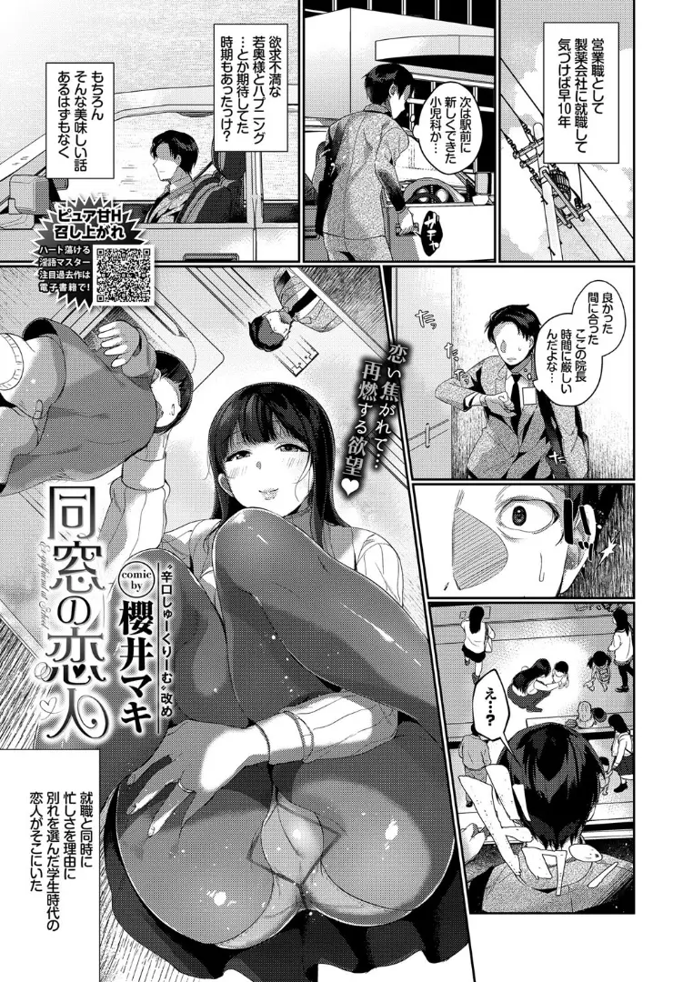 【エロ漫画】サラリーマンが昔の恋人を発見した、彼女は子連れだった、向こうから話しかけてきて自分の部屋に連れ込んで即ハメしてしまった！