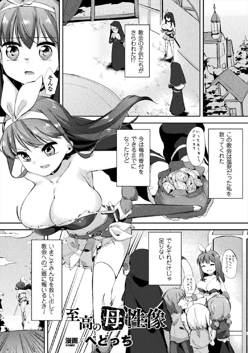 【エロ漫画】巨乳の女戦士が魔女が召喚した触手にマンコを犯されまくる！美女の戦士を石化すべくパイパンマンコを触手で犯して快楽堕ちして石化させられるｗｗｗ