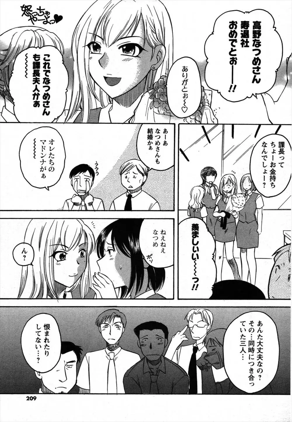 【エロ漫画】巨乳の美人OLが課長と結婚をして寿退社するはずだったのに、セフレだった3人の男たちから結婚の邪魔をされて集団NTRレイプで輪姦！フェラやぶっかけ・中出しセックスまでされちゃう