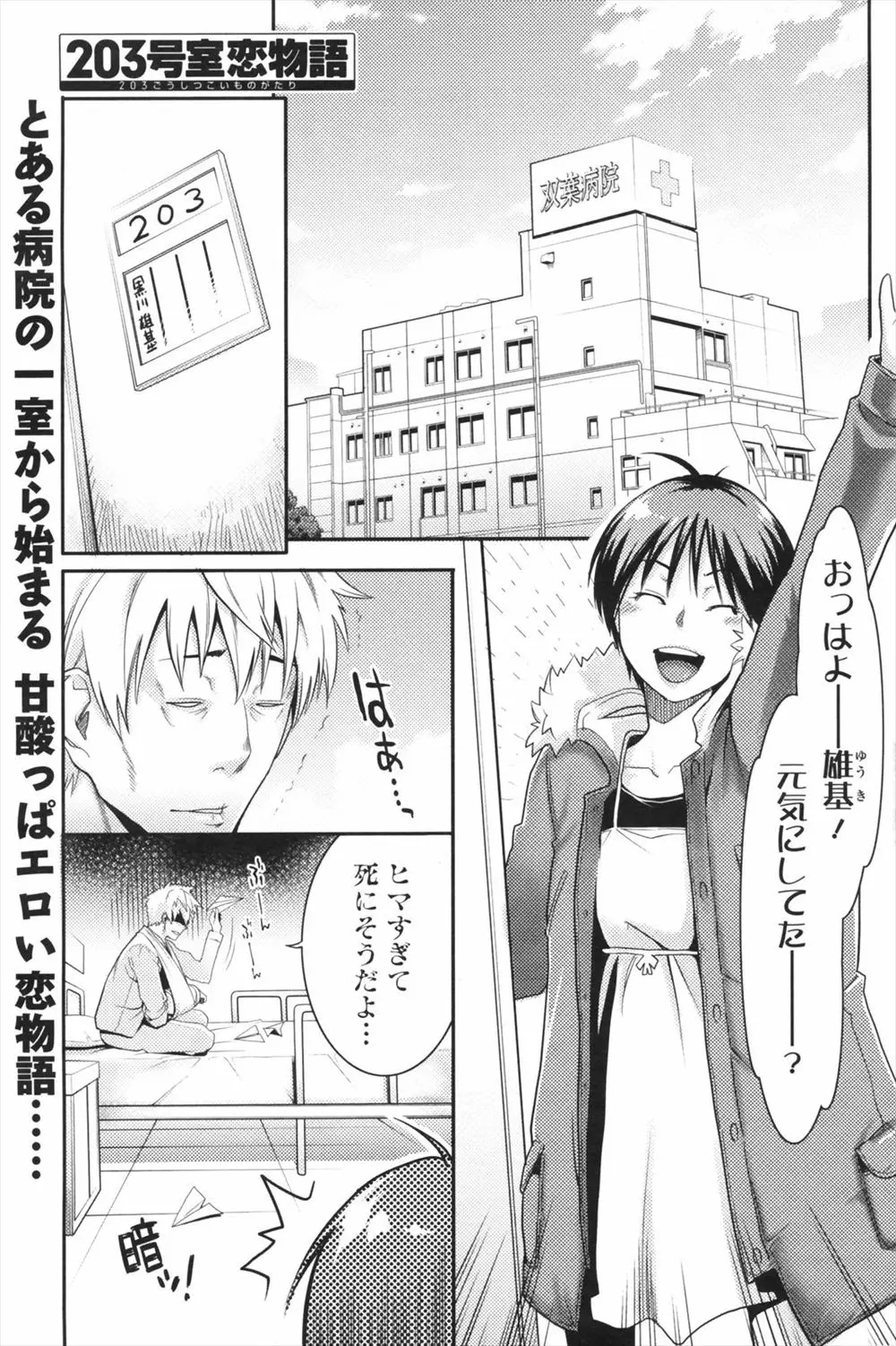 【エロ漫画】自分を守って車に惹かれた男が入院している病院にエロ本を差し入れしたらオナニーしている所を見てしまったのでチンポを手コキしてフェラｗｗｗ