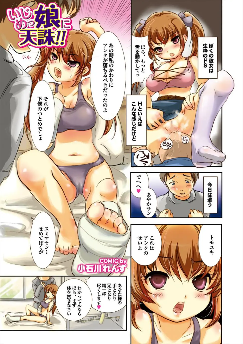 【エロ漫画】顔面騎乗でクンニさせるドSの巨乳彼女が骨折して動けなくなったのをいいことに、下僕の彼氏が危険日に生挿入して激しく突いて思いっきりぶっかけちゃった！