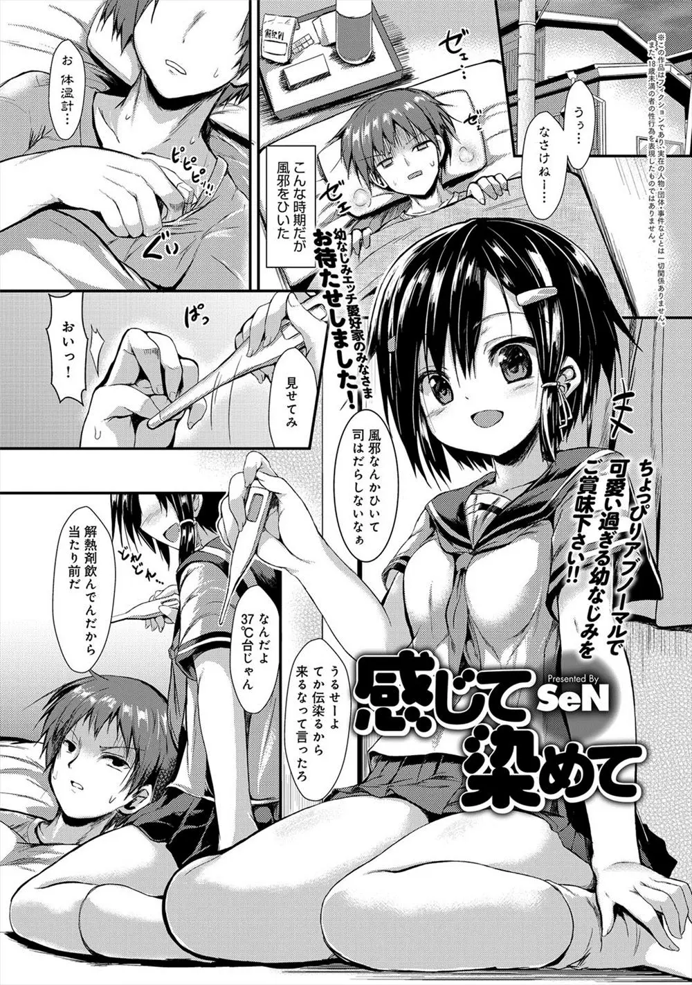 【エロ漫画】風邪をひいたところにお見舞いに来てくれた幼なじみのＪＫ！ 幼なじみのＪＫは洗濯物の匂いを嗅いでオナニーしていたので興奮して襲っちゃうｗｗ