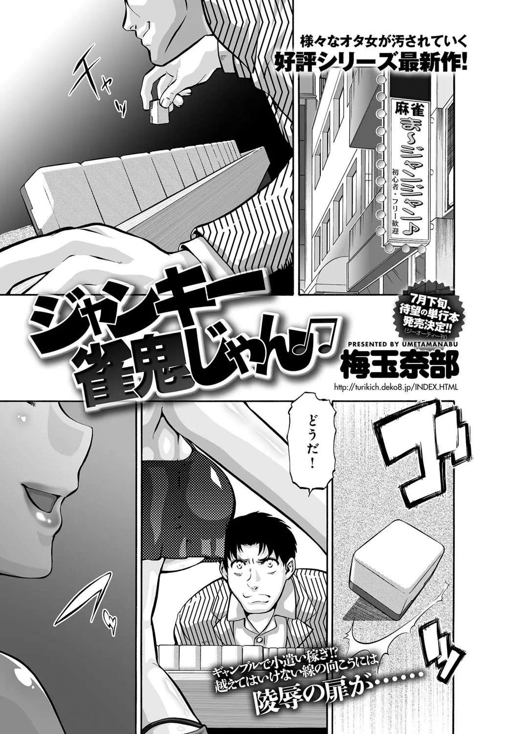 【エロ漫画】巨乳でセクシーな女の子が麻雀でイカサマをしていたのがバレて薬物漬けにされて快楽堕ち！触れられただけで潮吹きアクメしてしまうｗｗｗ