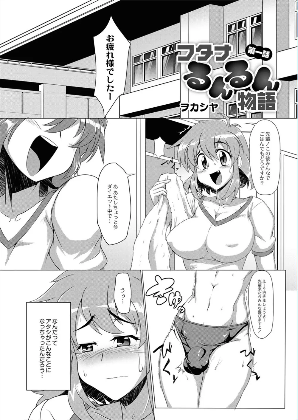 【エロ漫画】いきなりふたなりちんぽが生えてきた巨乳JKが生徒会長もふたなりなのを知って相談した巨根ちんぽで犯されて中出しされる！