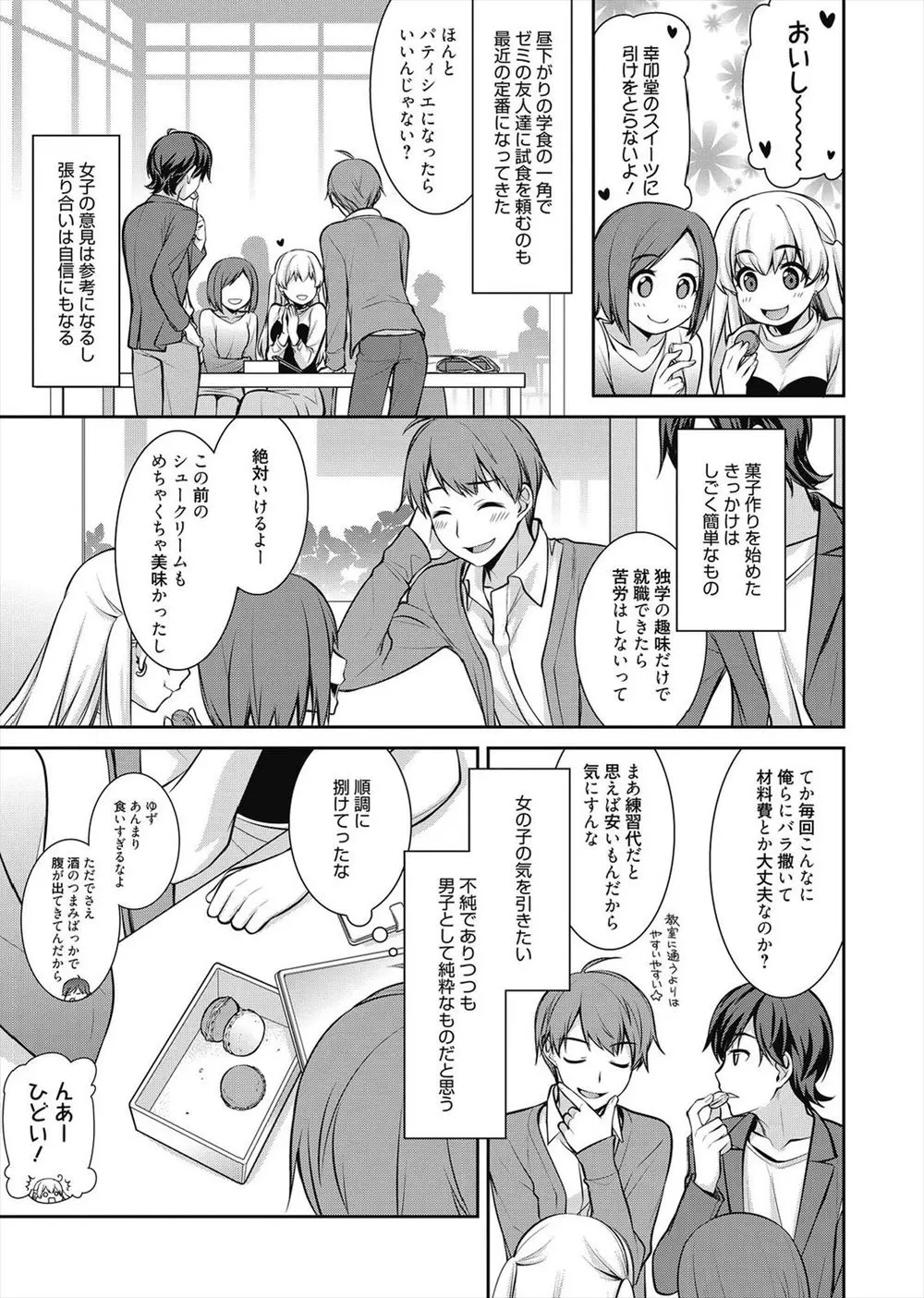 【エロ漫画】女の子の気を引くために始めたお菓子作り、彼女とのエッチの前にもお菓子で釣っていたら、彼女がお菓子を食うと条件反射的にエッチしたくなる体質に？