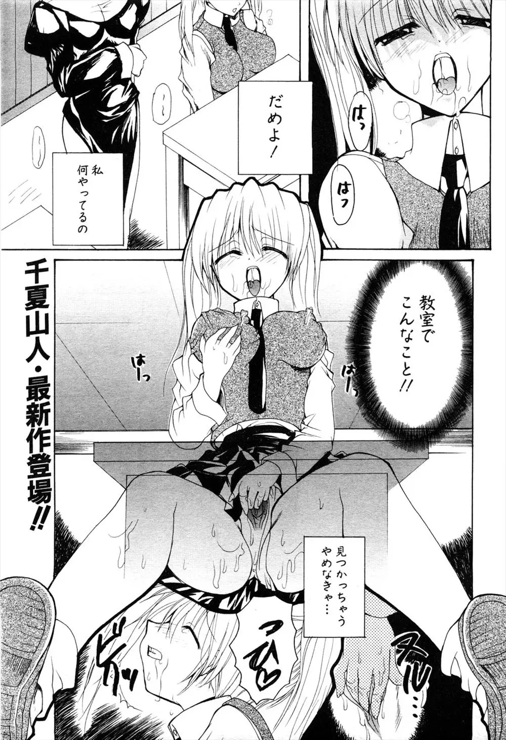 【エロ漫画】上流階級だけが通えるお嬢様学校に編入してきた巨乳JKが我慢できずに教室でオナニーしていたら見つかりクラスメイトにクンニされふたなり女教師に中だしされ母乳とザーメンにまみれる！