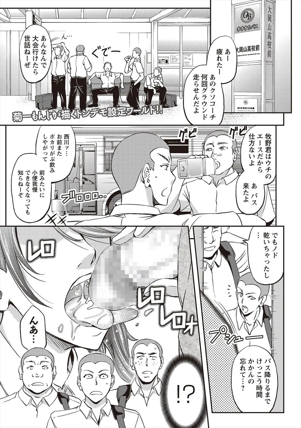 【エロ漫画】バスの中で巨乳の添乗員さんがおしっこを飲尿していたので男子校生がふざけてチンポをフェラチオしてもらう！パイズリで顔射して複数プレイｗｗｗ