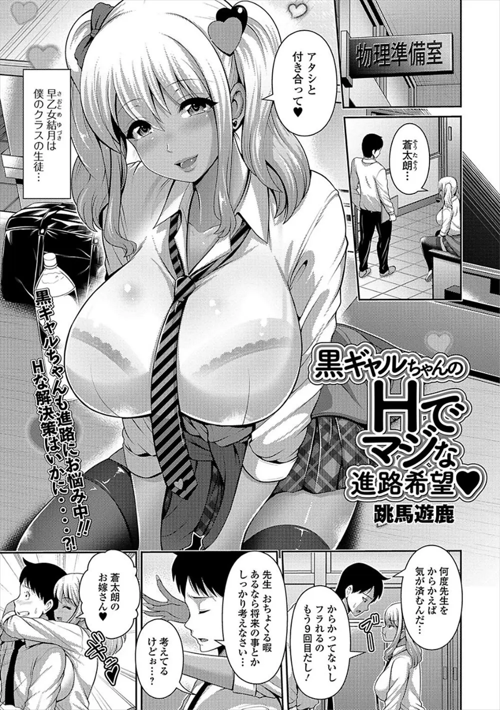 【エロ漫画】教え子の巨乳黒ギャルに告白される男性教師が媚薬を飲まされフルボッキ、フェラチオされて顔射、そしてバックから中だしして結婚を迫られる！