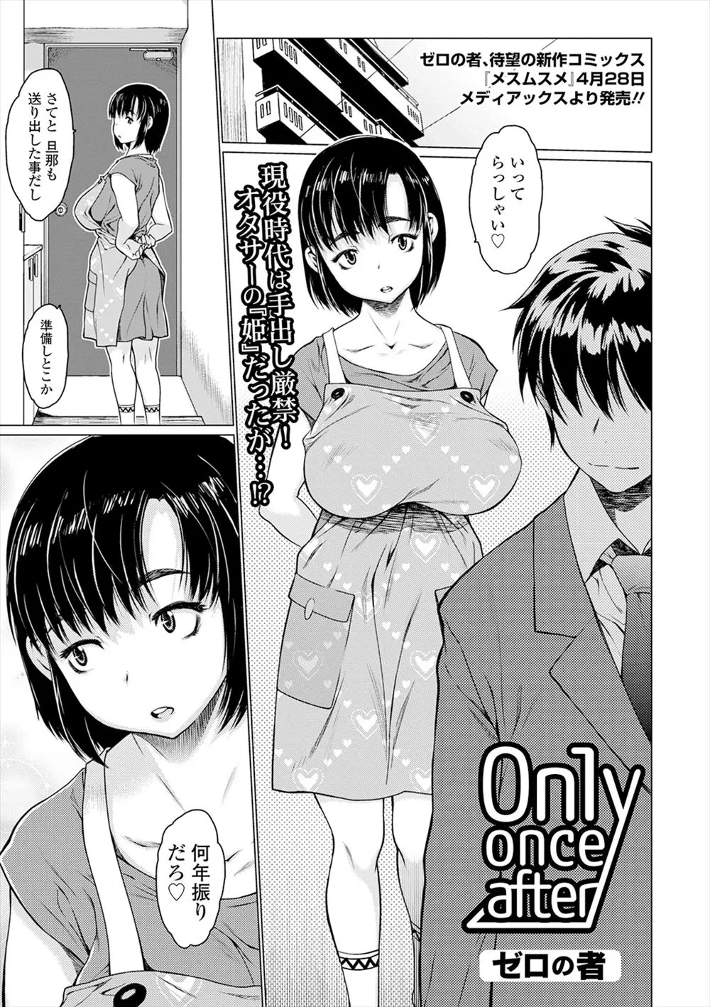 【エロ漫画】同窓会でいまだに童貞な三人のオタク同級生たちに姫に男にしてほしいと頼まれた元オタサーの姫の巨乳主婦が、悪い気はせず三人まとめて筆おろししてあげたらすっかりハマりセフレになったｗ