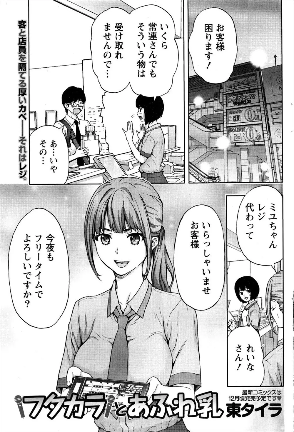 【エロ漫画】巨乳でカラオケボックスの店員の女の子と意気投合して一緒に歌うのが日課になり来店最終日キスされ騎乗位セックスでイチャラブ中出しｗｗｗ