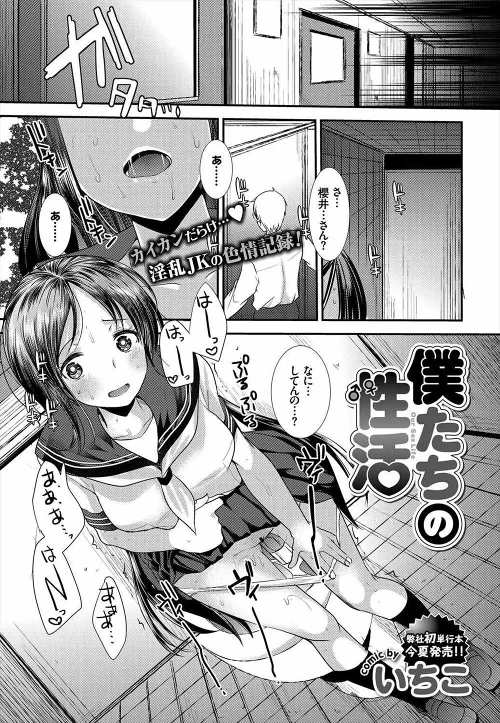 【エロ漫画】学校のトイレでオナニーしていたら男子に見つかちゃった、コンドーム差し出しこれで許してとケツを差し出すJK、今では病みつきになり毎日彼とセックスしてますｗｗｗ