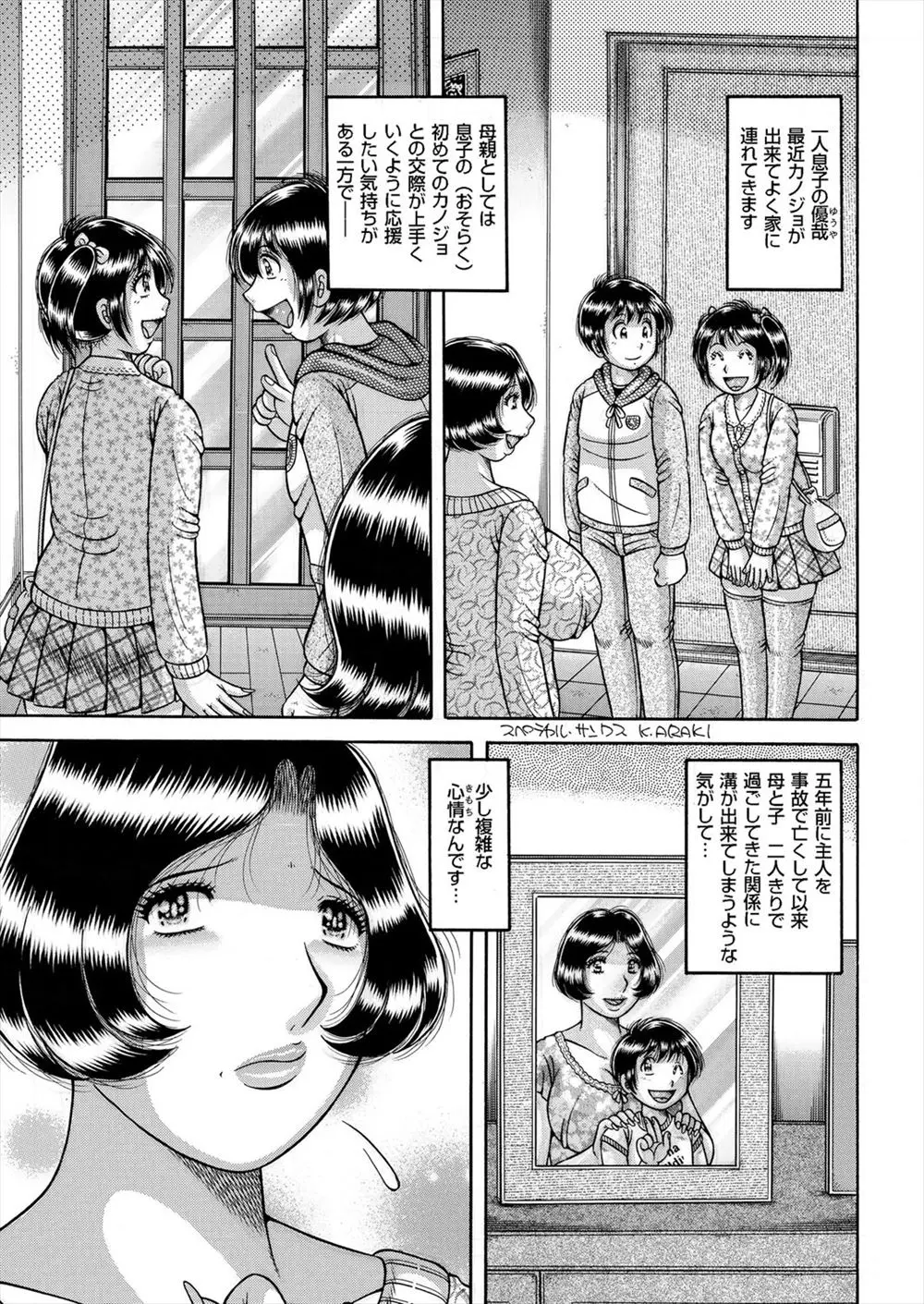 【エロ漫画】旦那が死んで母ひとりで育ててきたショタな息子に彼女が出来、息子が離れて行くようで寂しく思っていた母が、息子に大好きだと言われアナルで筆おろし！