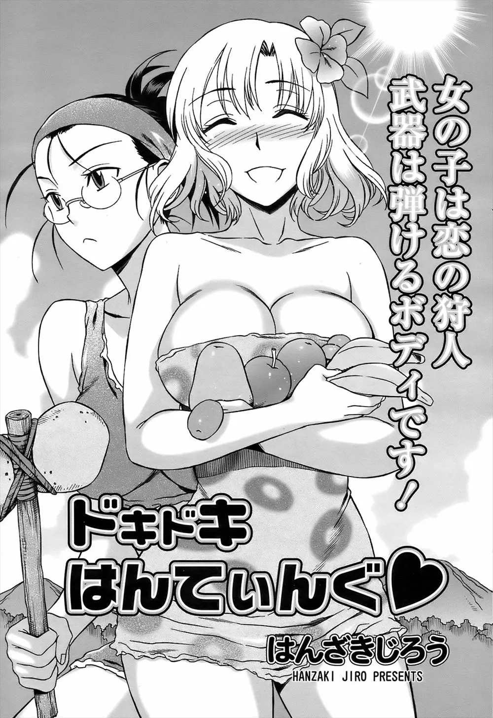 【エロ漫画】巨乳のOLが上司を家に呼んで鍋をして一緒に食べてイチャラブセックス！チンポを手コキしたりフェラチオしたりパイズリしてエッチするｗｗｗ