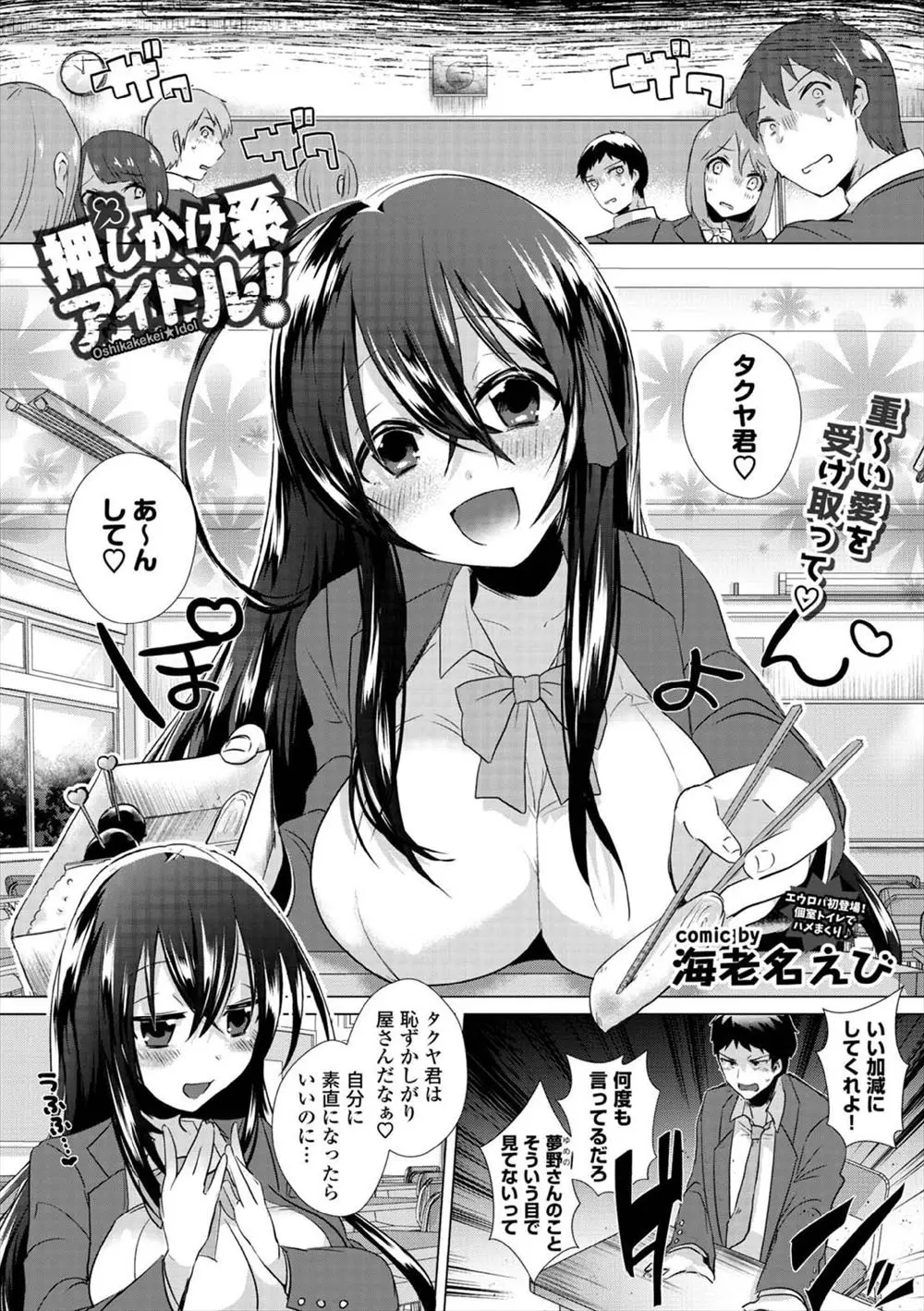 【エロ漫画】自分のことを好きだという巨乳女子がストーカー化していて、アイドル好きだと知った彼女がアイドルっぽいコスプレをして大変身して彼に迫り中出しセックスして既成事実を作る！