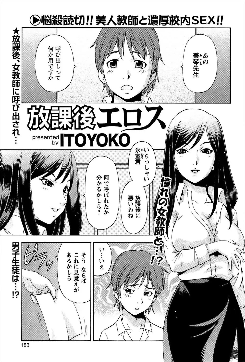 【エロ漫画】女教師のエロい落書きをしていたら本人に見つかって誘惑されてエッチする！チンポをフェラチオしてもらってザーメンを口内射精するｗｗｗ