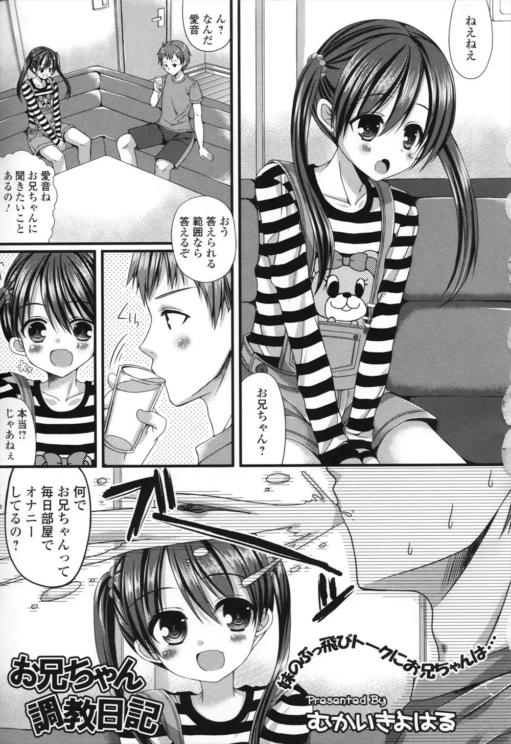 【エロ漫画】JSな妹がある日お兄ちゃんのオナニーを手伝ってあげると言ってきた、いつも生意気な妹をヒーヒー言わすチャンスだと思っていたら逆に射精管理され調教される兄www