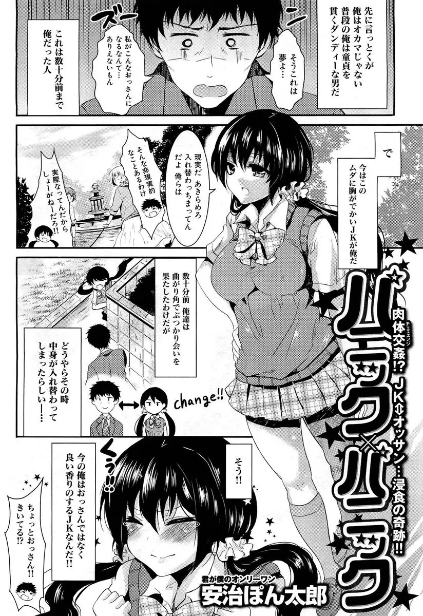 【エロ漫画】冴えない童貞おじさんが巨乳JKと体が入れ替わり、公衆トイレでオナニー潮吹き、フェラチオでザーメン顔射、生挿入中だしセックス、処女を奪われ散々な目にあうJK！！