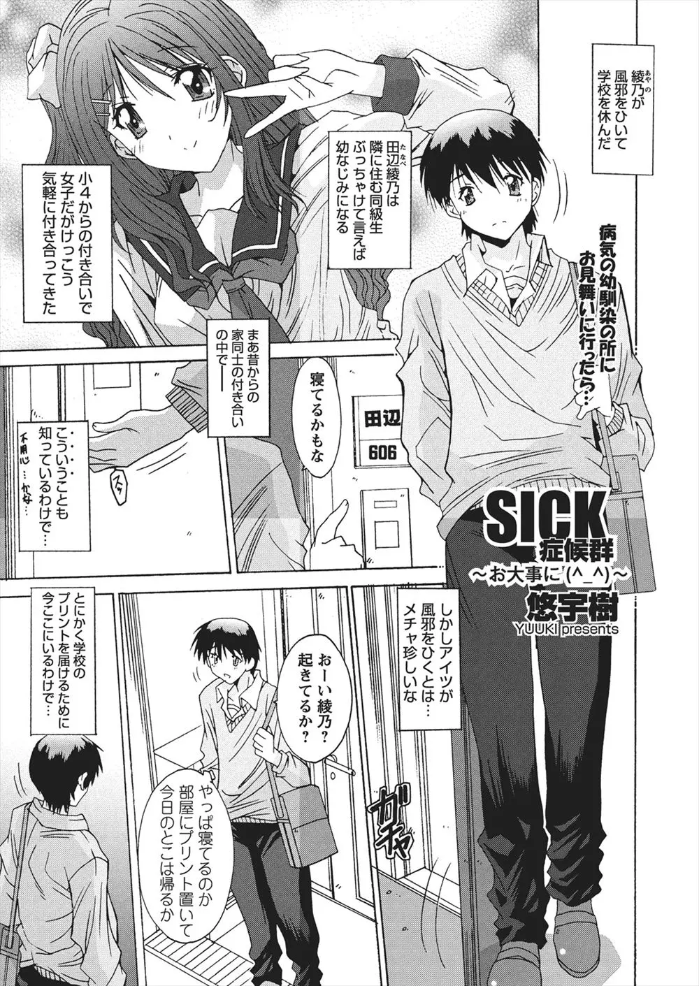 【エロ漫画】幼馴染のツンデレJKが風邪をひいたので家までプリントを届けに行ったらヘッドホンをつけてAVを鑑賞してた！処女なのに中出しまでさせてくれたｗｗｗ