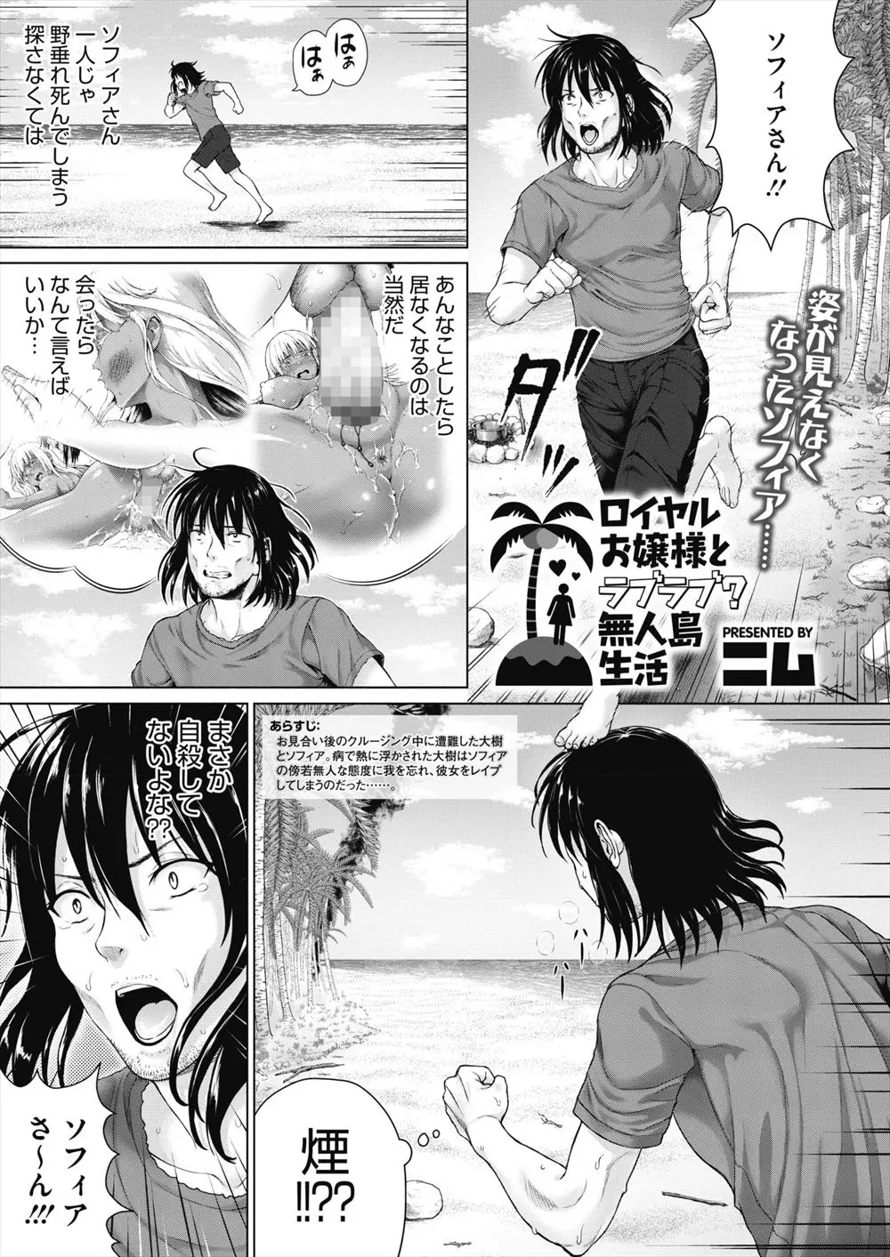 【エロ漫画】褐色肌の巨乳美少女と無人島生活している、水の代わりにおしっこを飲みたいといって直飲み、フェラに近い感じになってフルボッキ、発情した二人がアナルセックス！