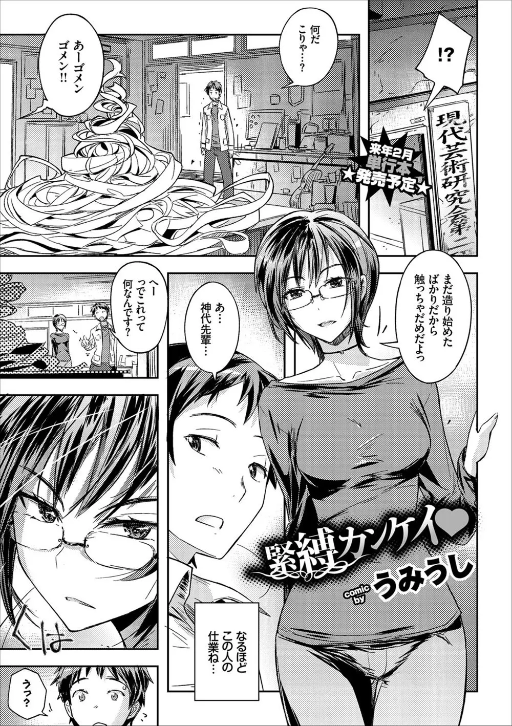 【エロ漫画】サークルのメガネっ娘巨乳先輩が廃墟の写真が撮りたいと言い出したので車をだしてあげたら、廃墟内でいきなりキスをしてあたしのこと好きなんでしょと誘惑www