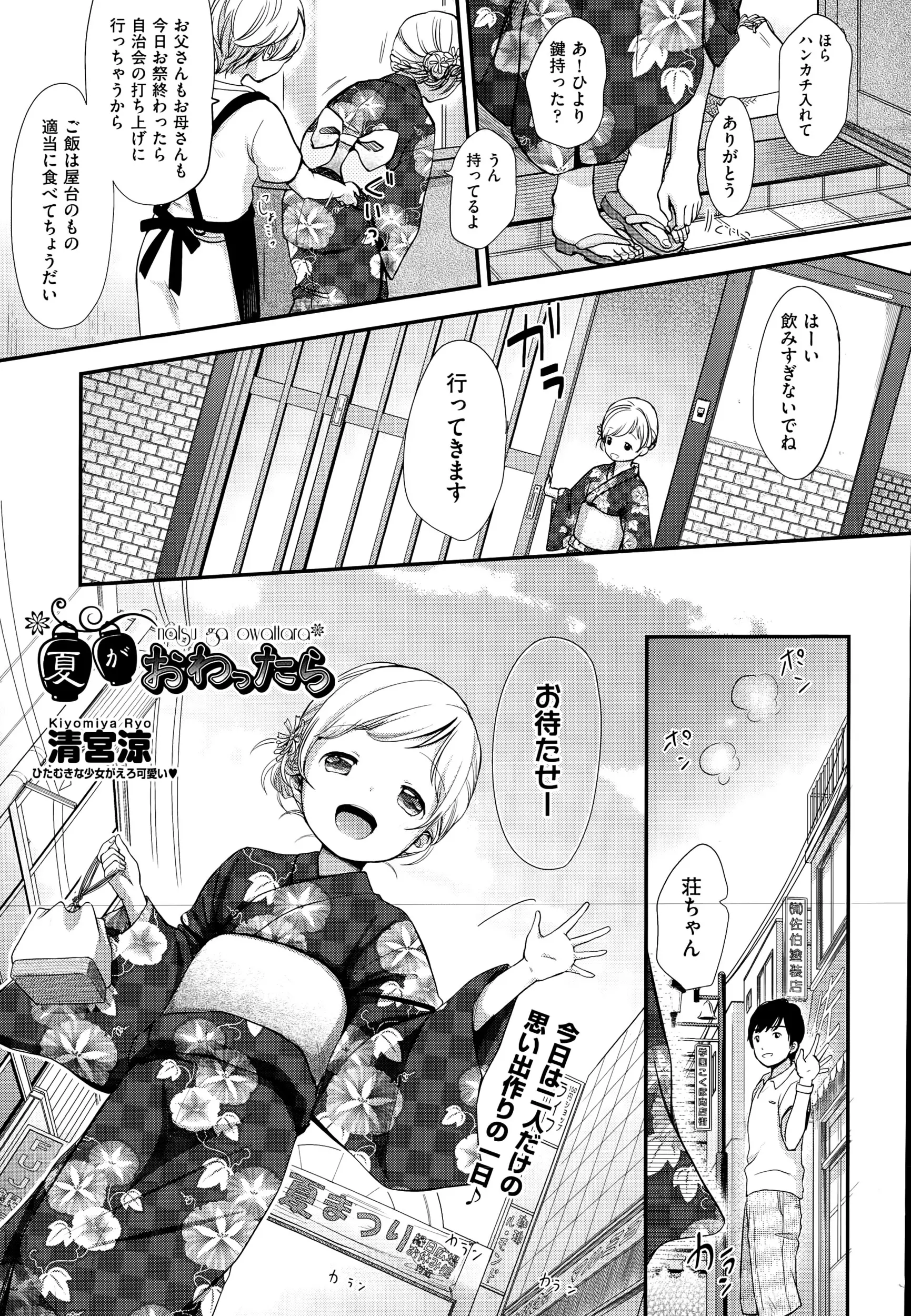 【エロ漫画】お祭りデートで可愛い彼女と花火を見ていたら、エッチをしたくなってしまって青姦セックス、浴衣の彼女とイチャラブセックスしちゃったww